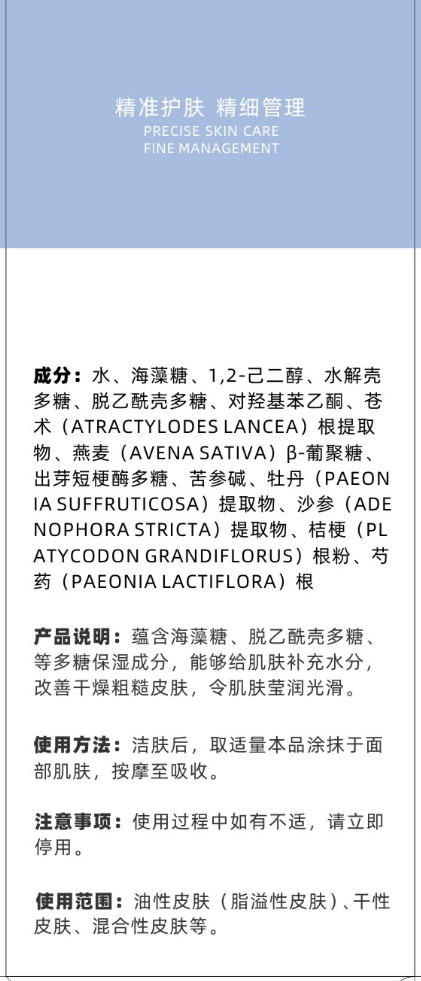 苍术五糖精华液 商品图2