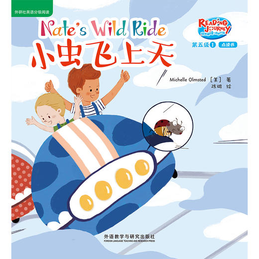 悠游阅读.成长计划(第五级)(1)(点读书) 商品图1