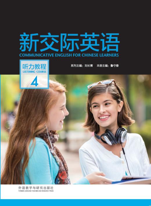 新交际英语听力教程 4（含DVD-ROM光盘一张） 商品图0