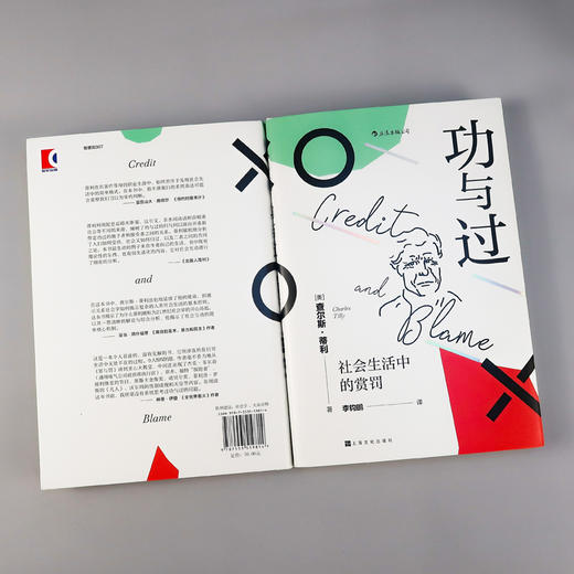 (仓发) 智慧宫007·功与过：社会生活中的赏罚 “21世纪社会学之父”查尔斯·蒂利写就的优秀通俗读物 智慧宫丛书/上海文化出版社/[美]查尔斯·蒂利（/9787553519814 商品图2