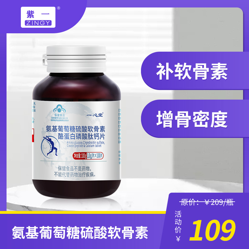 【套装】一心堂氨基葡萄糖硫酸软骨素酪蛋白磷酸肽钙片 氨糖
