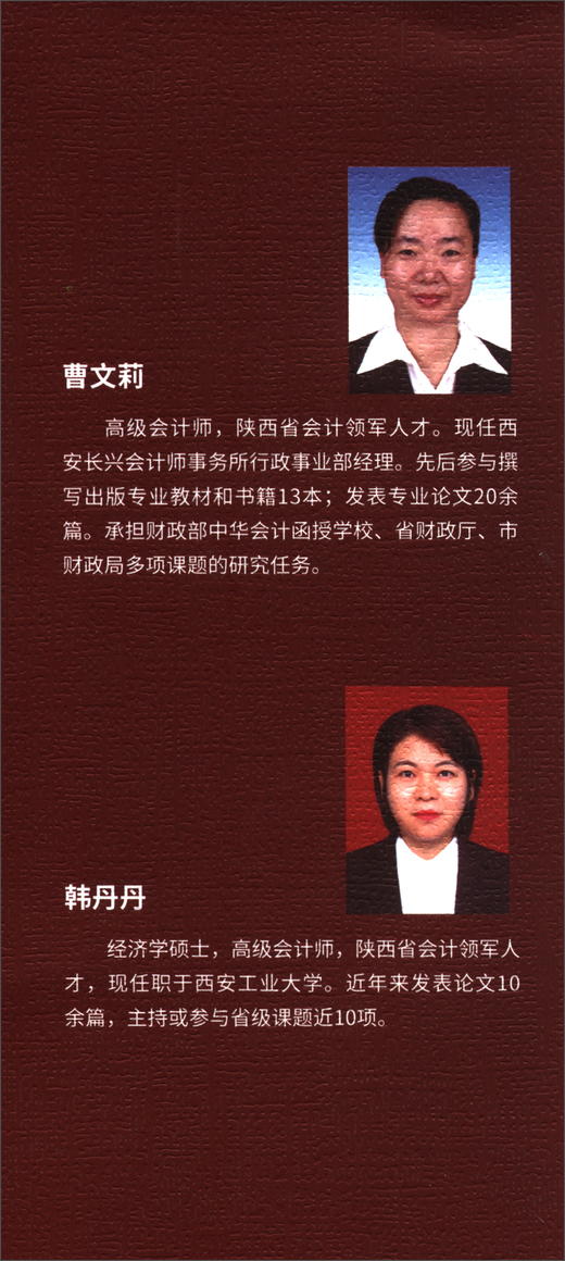 (仓发) 政府会计实务全过程操作指南/中国财政经济出版社/9787509592977 商品图4