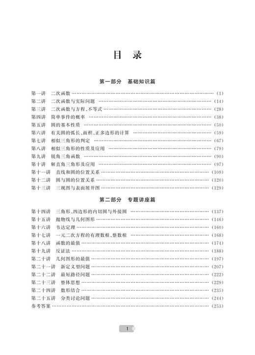 数学/9年级全1册实验班培优教材/朱斌康/浙江大学出版社 商品图1