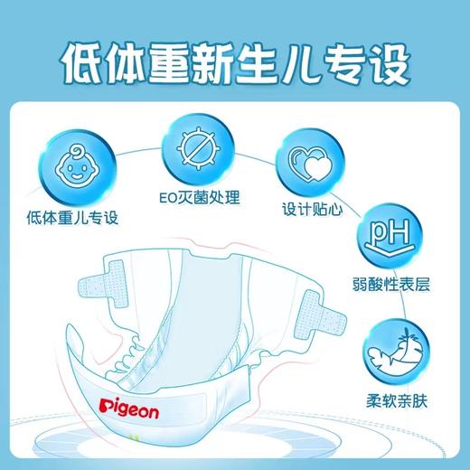 pigeon贝亲早产儿纸尿裤新生低体重尿不湿1.3-9公斤SS NB30片 商品图2