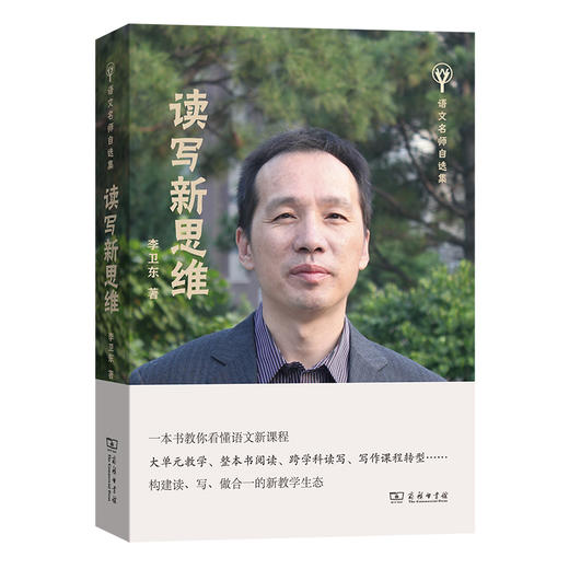 读写新思维(语文名师自选集) 商品图0
