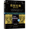 (仓发) 数据挖掘：原理与实践（基础篇）/机械工业出版社/[美],查鲁·C.,阿加沃尔（Charu,C.,Aggarwal）/9787111670292 商品缩略图0