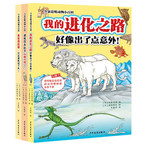 今泉忠明《我的进化之路》  上海少儿 商品图0