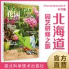(仓发) 花园MOOK 私房杂货号/湖北科学技术出版社/[日]FG武蔵/9787535294098 商品缩略图0