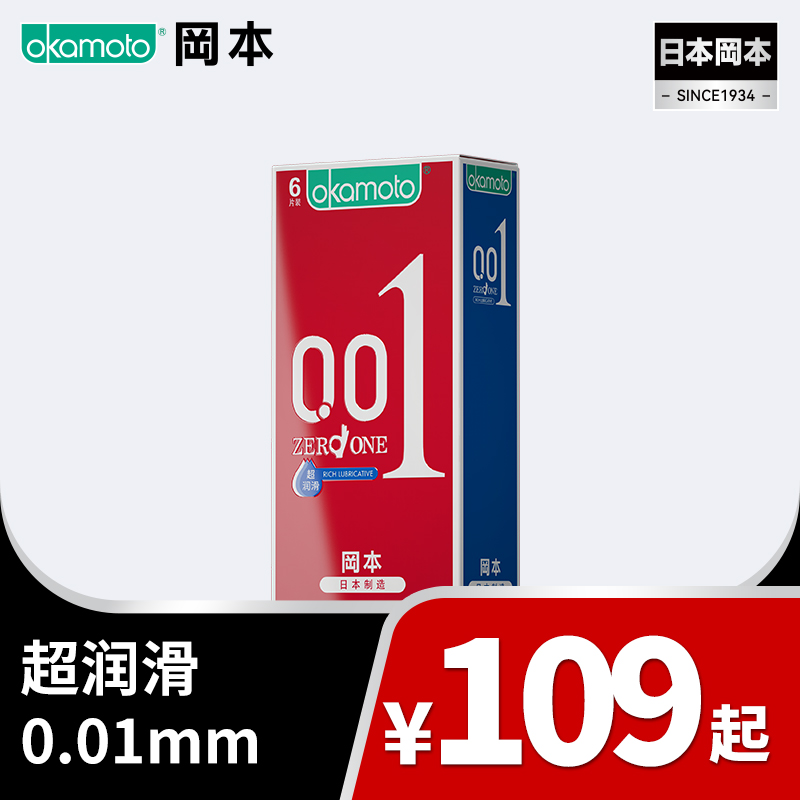 【001超润滑】避孕套 冈本001系列 冈本旗下最薄99-30、299-100 OKAMOTO冈本旗舰店