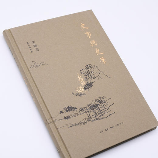 (仓发) 辛德勇读书随笔集：史事与史笔/生活.读书.新知三联书店/辛德勇/9787108070296 商品图2