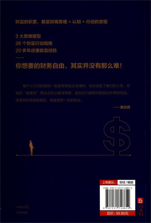 (仓发) 会赚钱的人想的不一样（壹心理投资人黄启团，通往财富自由的财商心理课）/北方文艺出版社/黄启团/9787531748854 商品图2