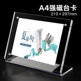 A4横版L型亚克力强磁台签高透明台牌高清广告牌桌牌立牌展示架商品详情告示牌2102971个