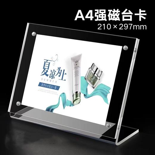 A4横版L型亚克力强磁台签高透明台牌高清广告牌桌牌立牌展示架商品详情告示牌2102971个 商品图0