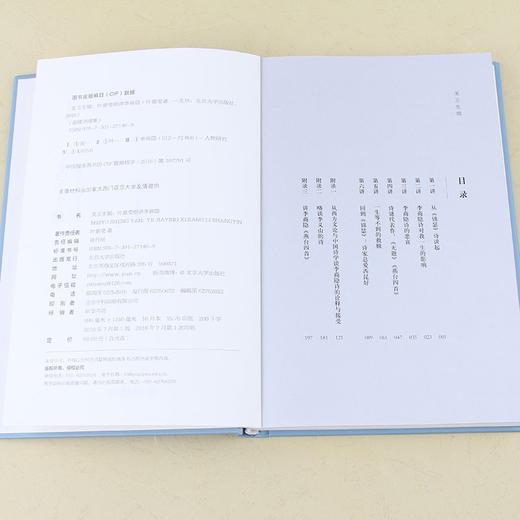 (仓发) 美玉生烟:叶嘉莹细讲李商隐 叶嘉莹先生深情之作 迦陵讲演集/北京大学出版社/叶嘉莹/9787301271469 商品图8