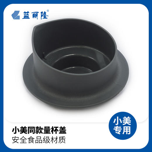 美善品小美用量杯TM5TM6通用量杯盖透明替换配件 商品图3