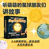 (仓发) 我的星球朋友们（全4册）/北京联合出版公司/[美]史黛西·麦克阿努提/9787559657398 商品缩略图1
