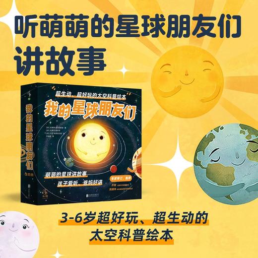 (仓发) 我的星球朋友们（全4册）/北京联合出版公司/[美]史黛西·麦克阿努提/9787559657398 商品图1