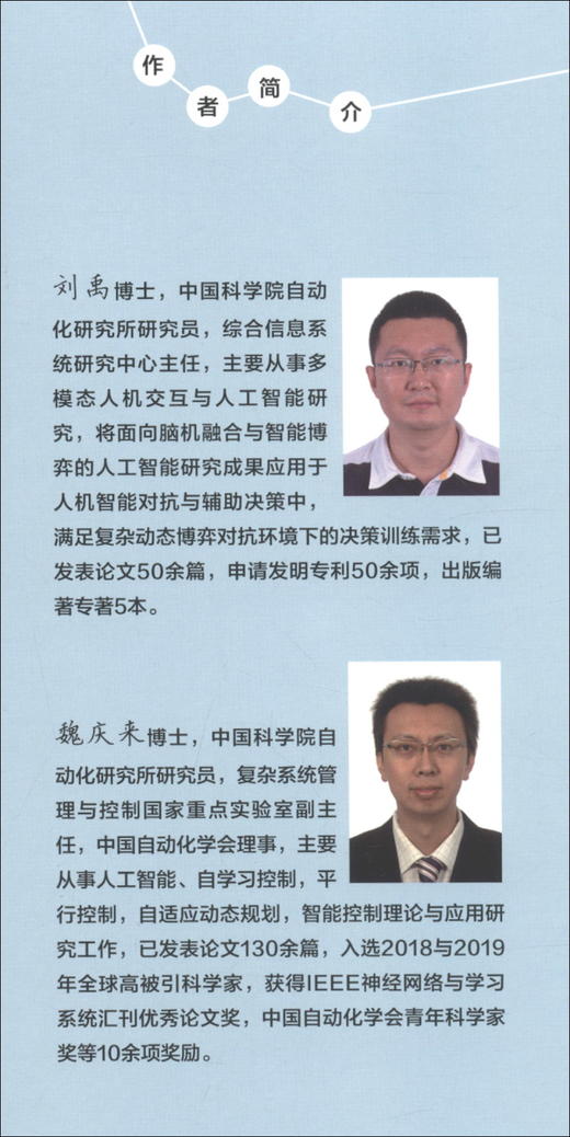 (仓发) 人工智能与人机博弈/物联网在中国/清华大学出版社/刘禹，魏庆来/9787302549901 商品图3