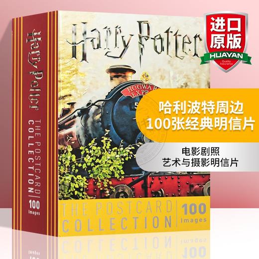 哈利波特周边 100张经典明信片 英文原版 Harry Potter The Postcard Collection 电影剧照 艺术与摄影明信片 英文版进口英语书籍 商品图0
