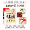 (仓发) 1000种养生药膳 图解 药食 食疗 养生 精美图片 轻松上手 /江苏凤凰科学技术出版社/9787553789170 商品缩略图1