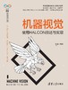 机器视觉——使用HALCON描述与实现 商品缩略图0