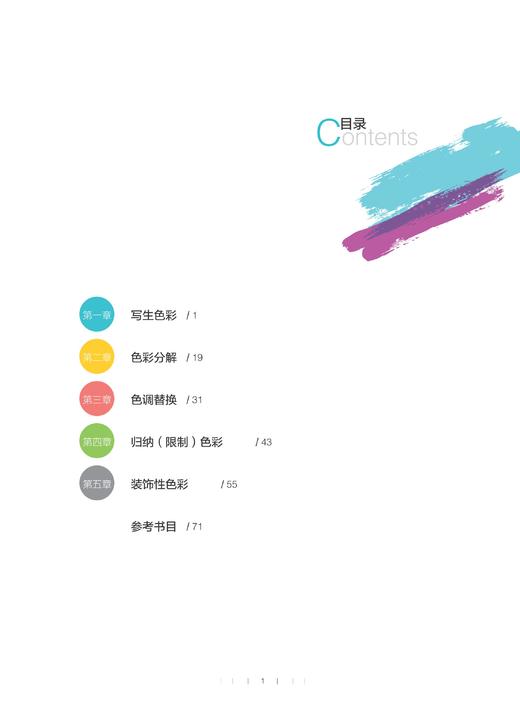 设计色彩(高等院校十三五设计艺术系列规划教材)/张留峰/姚华//彭鲲/廖晓航/浙江大学出版社 商品图1