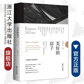 美好的房子/绿城中国/浙江大学出版社