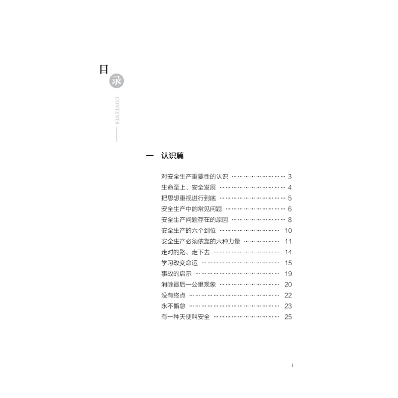 zd21245 赢在安全——企业安全生产制胜之道_005.jpg