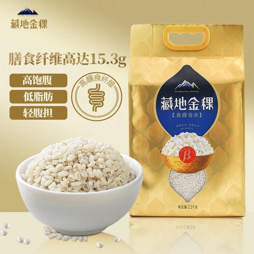 藏地金稞青稞香米2.5kg 商品图4