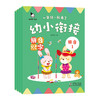 (仓发) 幼小衔接拼音识字(全4册)真果果出品/海豚出版社/真果果/9787511051387 商品缩略图0