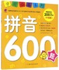 学前必备系列 拼音600题 幼小衔接拼音书籍 幼儿园学前班学拼音基础拼读训练教材 大班升一年级 儿童启蒙早教书 语文自然拼读书籍 商品缩略图1