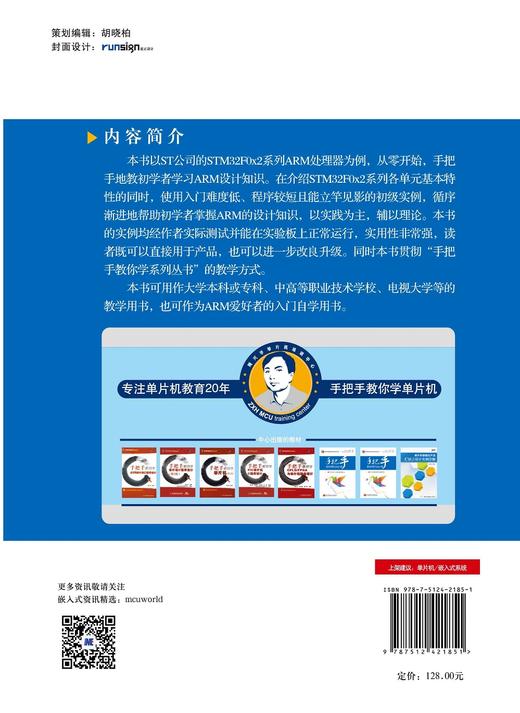 (仓发) 手把手教你学ARM Cortex-M0：基于STM32F0x2系列/北京航空航天大学出版社/周兴华，刘海渊/9787512421851 商品图1