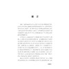 绿色农产品与国有农场转型发展/郑永利/浙江大学出版社/农业 商品缩略图2