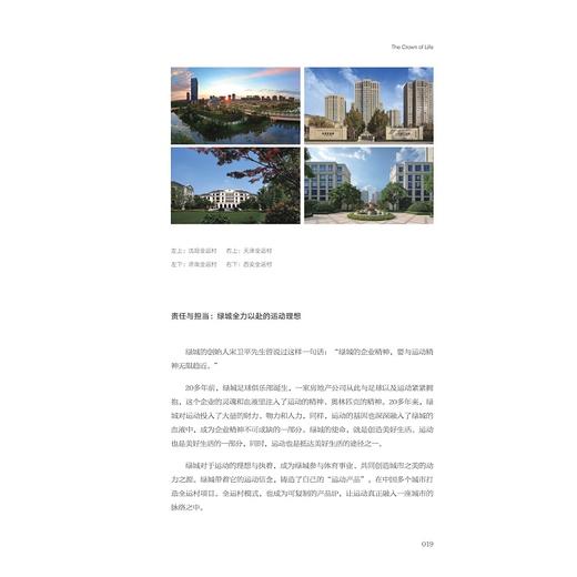 美好的房子/绿城中国/浙江大学出版社 商品图4