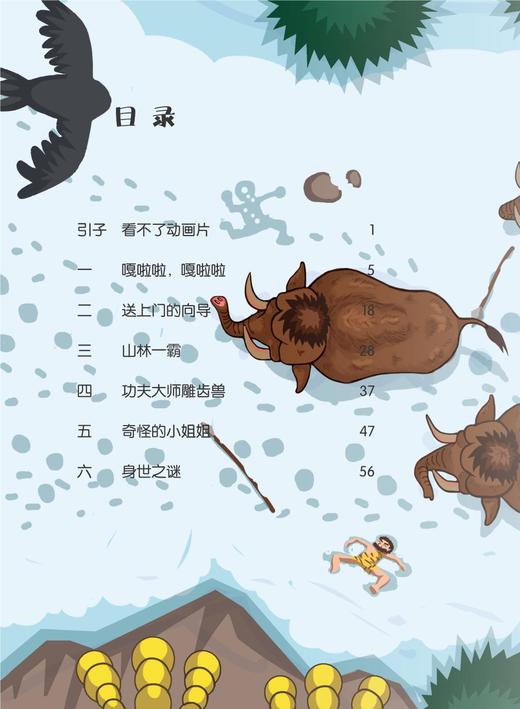 象族小王子/疯狂博物馆/陈博君/张雨嫣/绘画:许汉枭/浙江大学出版社 商品图1