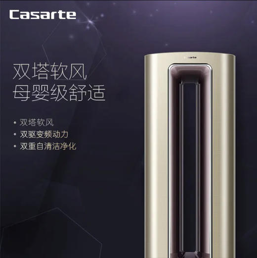 卡萨帝（Casarte）空调CAP721UDA(81)U1 云鼎 商品图2