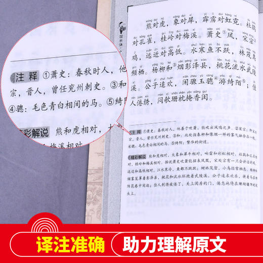 (仓发) 声律启蒙 注音版 大字大开本 国学启蒙 国学诵中华传统文化经典读本 一二三年级必读课外书 扫码名家音频诵读/北京教育出版社/9787552255669 商品图5