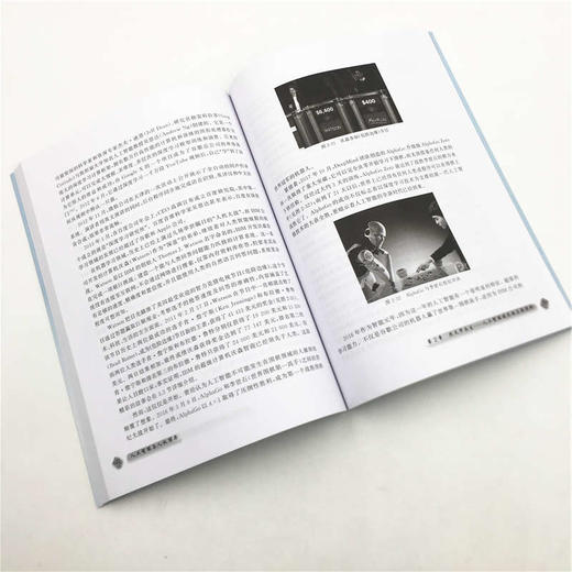 (仓发) 人工智能与人机博弈/物联网在中国/清华大学出版社/刘禹，魏庆来/9787302549901 商品图9