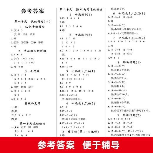 (仓发) 一年级数学下册 同步训练练习册 人教部编版 课堂作业本课课练/河南美术出版社/张海艳/9787540151164 商品图4