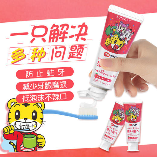 【橙妈补贴】日本原装进口Sun-star巧虎婴幼儿童牙膏70g/支 宝宝牙膏低氟防蛀水果味预防蛀牙1-12岁 商品图4