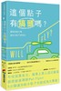 (仓发) 這個點子有搞頭嗎? 網路創業大師讓你的點子變現金/商周出版/帕特．弗林 Pat Flynn/9789864772650 商品缩略图0