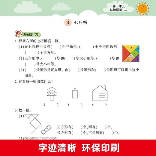 (仓发) 一年级数学下册 同步训练练习册 人教部编版 课堂作业本课课练/河南美术出版社/张海艳/9787540151164 商品图3