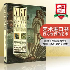 艺术进口书 西方世界的艺术 英文原版 Art of the Western World 从古希腊到后现代主义 全英文版