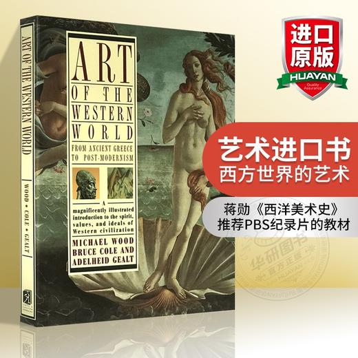 艺术进口书 西方世界的艺术 英文原版 Art of the Western World 从古希腊到后现代主义 全英文版 商品图0