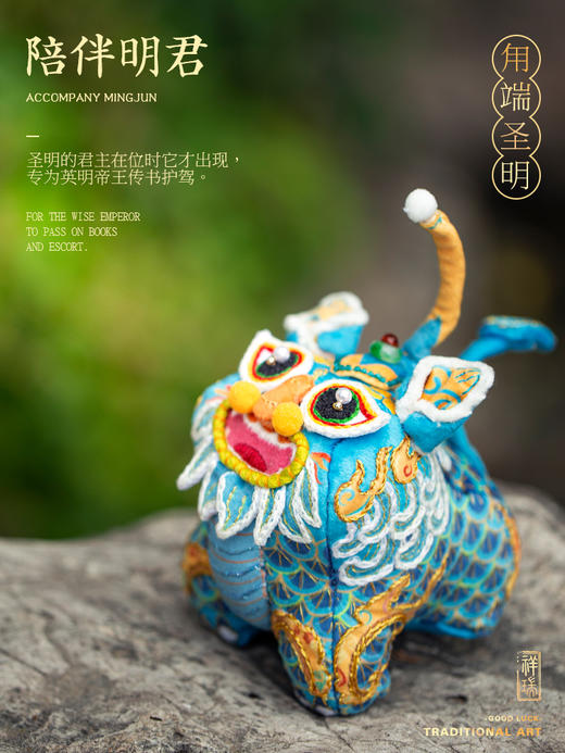 【吉祥瑞兽系列】甪端刺绣玩偶摆件 diy材料包 商品图3