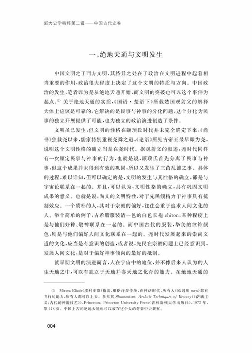 浙大史学精粹第二辑——中国古代史卷/刘进宝/浙江大学出版社 商品图4