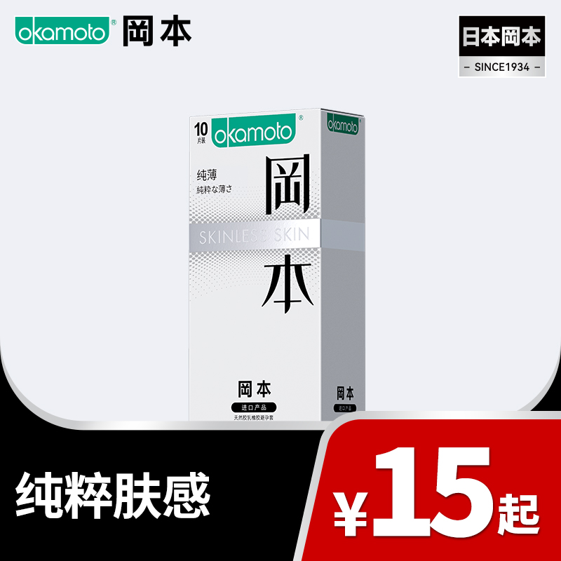 【纯粹贴肤】 SKIN纯款式 少量胶乳蛋白 99-30、149-50、299-100 冈本官方商城