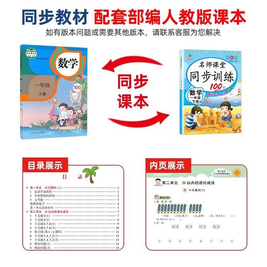 (仓发) 一年级数学下册 同步训练练习册 人教部编版 课堂作业本课课练/河南美术出版社/张海艳/9787540151164 商品图2