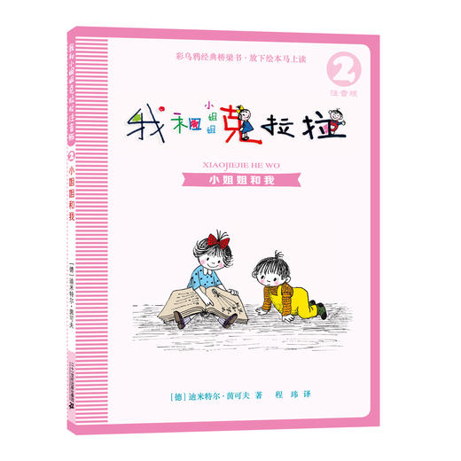 我和小姐姐克拉拉 8册 商品图2