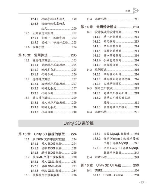 Unity 3D 从入门到实战 商品图5